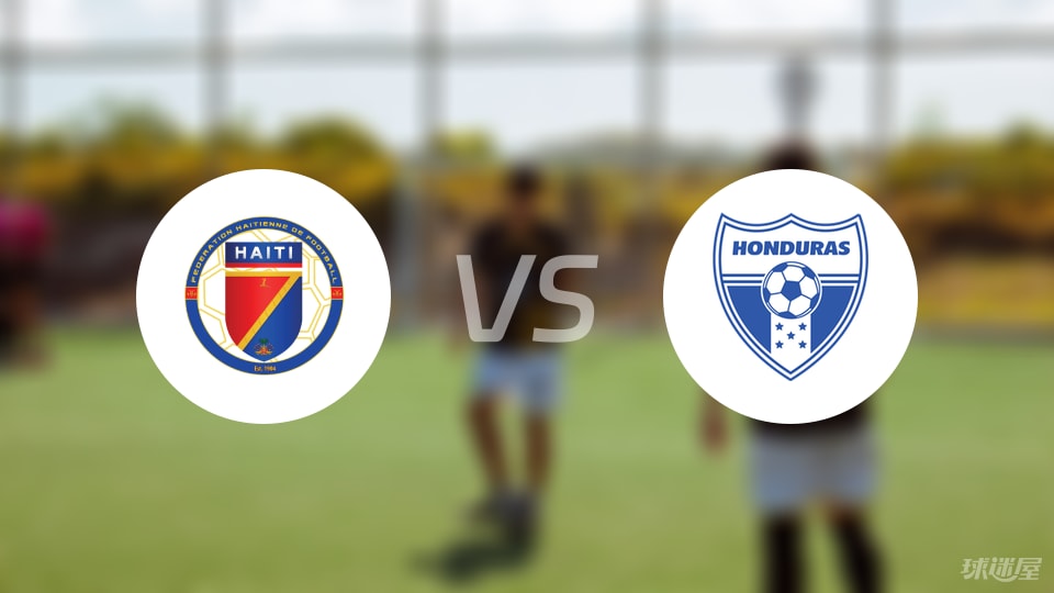 海地vs洪都拉斯比赛结果